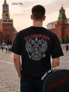 Футболка YYOMMY с отчеством Владимирович 1 шт