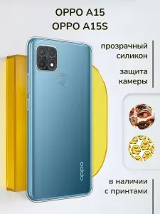 Чехол на Оппо А15 / А15s, прозрачный