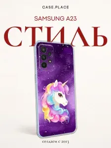 Чехол на Самсунг А23 единорог