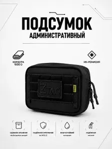Административный подсумок с платформой под смартфон и гермопланшетом А4