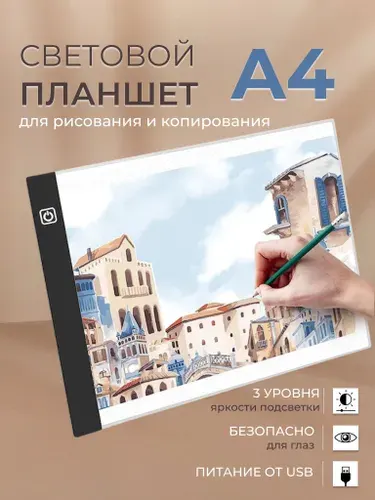Светодиодный планшет для копирования и рисования А4, доска для копирования и рисования