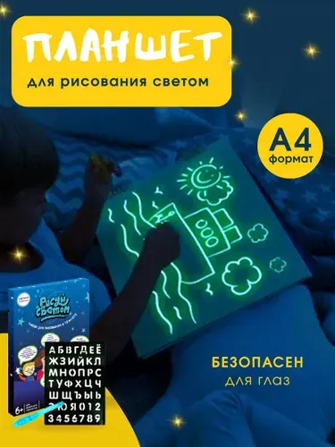 Планшет для рисования светом, рисуй светом, доска для рисования, набор для творчества, А4