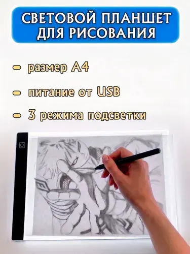 Световой планшет А4 для рисования и копирования
