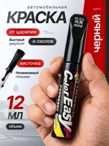 Краска для автомобиля черная. Подкраска для сколов и царапин. Лак для авто с кисточкой 12 мл