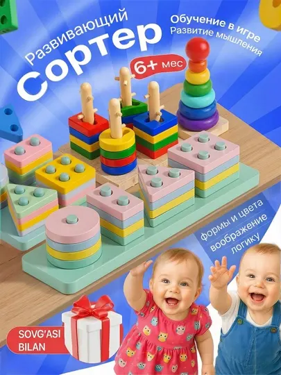 Игрушки, игрушки для детей, детские игрушки, развивающие игрушки, игрушка, сортер