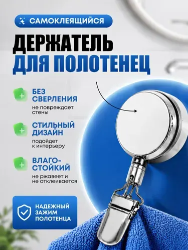 Держатель для полотенец / Умный крючок с автовозвратом, самоклеющийся без сверления