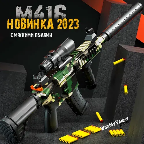 Нерф игрушечный автомат с мягкими пулями М416.Детское оружие с глушителем и ручной загрузкой. Отличный подарок мальчику! Цвет ХАКИ.