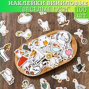 Наклейки виниловые на стену для декора и телефон Гуси 100 шт. Наклейка на автомобиль и мотоцикл, велосипед и ноутбук. Стикеры для заметок и ежедневника для девочек, для детей.
