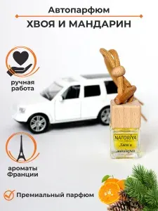 Ароматизатор автомобильный, мандарин,хвоя