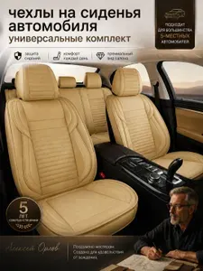 Чехлы на сиденья автомобиля универсальные,чехлы на лада веста;чехлы на ладу весту