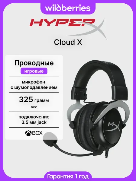 HYPERX Игровые проводные наушники с микрофоном Cloud X