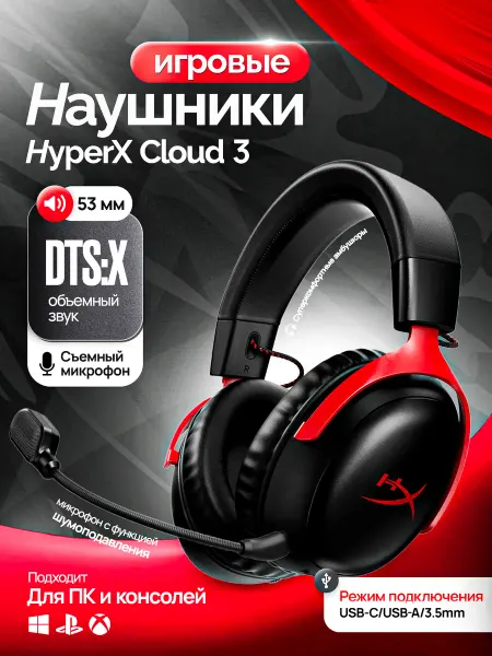 HYPERX Игровые наушники Cloud III Черно-красный