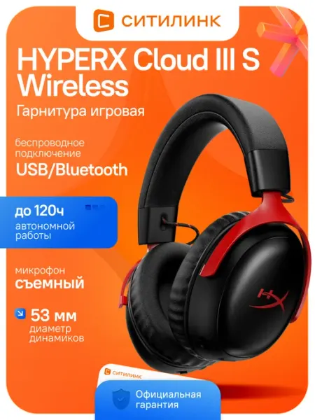 HYPERX Наушники игровые Cloud III S Wireless, беспроводные