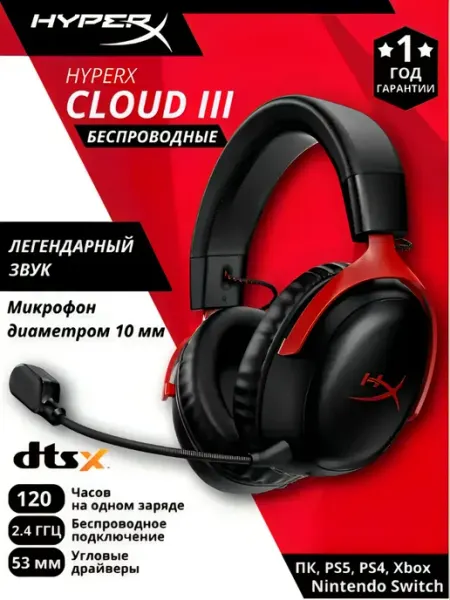 Гарнитура HyperX Cloud III Wireless Black эргономичный