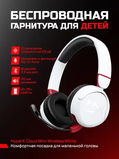 Игровые наушники HyperX Cloud Mini Wireless