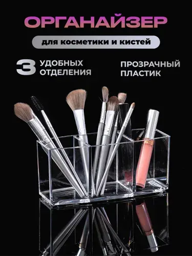 Органайзер для косметики, канцелярии, аксессуаров и мелочей универсальный в дом