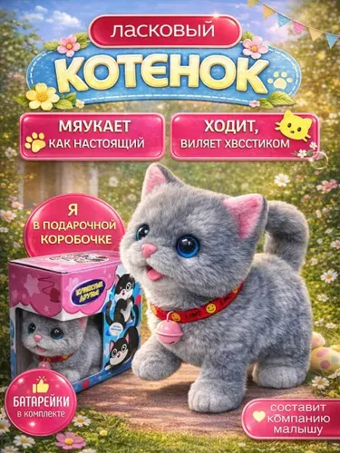 Интерактивный котенок игрушка для детей котик