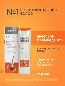 Алерана шампунь для окрашенных волос 250 мл