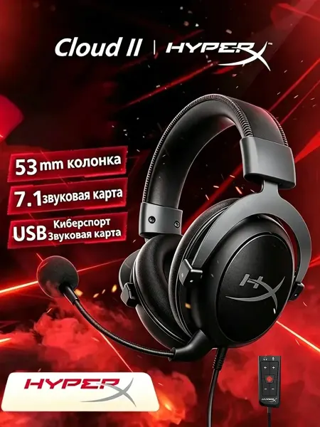 HYPERX Наушники игровые cloud2 Звуковая карта Микрофон Съемный