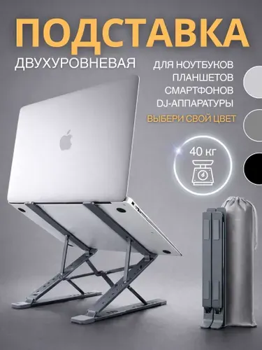 Портативная, алюминиевая, складная подставка для ноутбука с регулировкой высоты и угла на стол, темно-серая