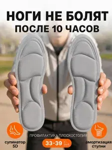 Стельки для обуви анатомические. Универсальный р. 40-44. Стельки для кроссовок мужские/женские