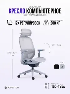 Кресло компьютерное Экзо Нова серое, офисное, игровое, эргономичное, анатомичное, ортопедическое, сетка, ткань, на колесиках с подлокотниками и подголовником