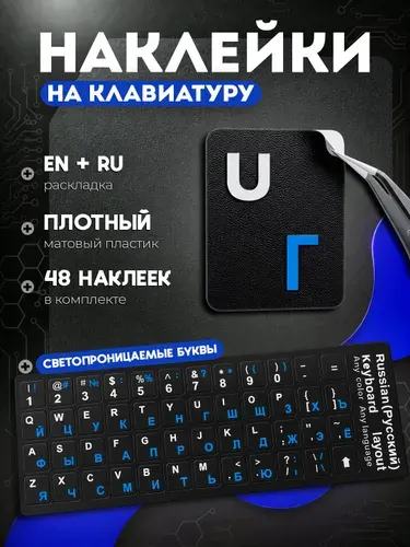 Наклейки на клавиатуру с русскими и английскими буквами Белое основание, чёрные буквы