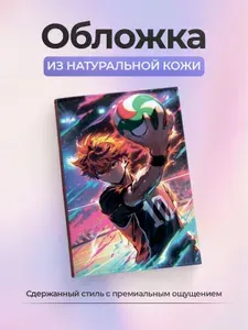 Обложка на паспорт аниме "Волейбол" Хината Шоё