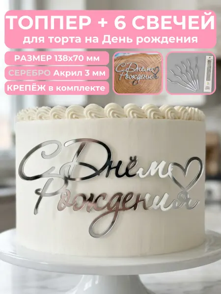 Clovetree Топпер для торта с днем рождения