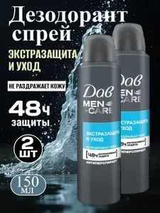 Дав Дезодорант мужской спрей антиперспирант Экстразащита и Уход, 150 мл