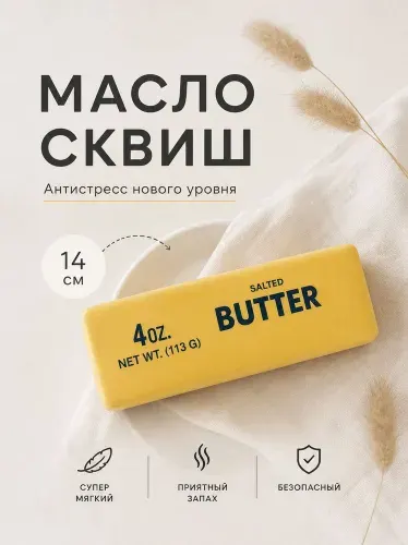 Антистрессовая игрушка, мягкое масло сквиш