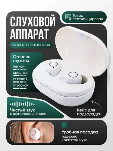 Усилитель звука, слуховой аппарат