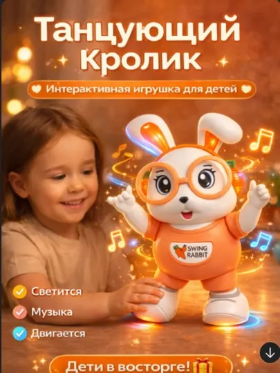 Танцующий кролик игрушка, детская музыкальная игрушка кролик, кролик игрушка для детей