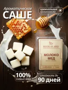 Саше для шкафа ароматическое Молоко Мед / Аромасаше, 6 шт