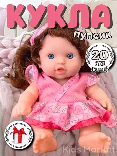 Детская игрушка пупс в халатике, кукла, игрушка для детей
