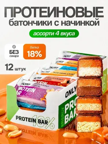 Протеиновые батончики с карамельной начинкой без сахара Ассорти 12 штук 50 гр.