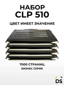 Картриджи DS CLP-510 для принтеров Samsung CLP-510