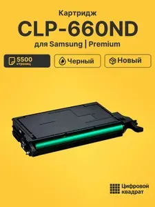 Картридж для Samsung CLP-660ND