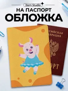 Обложка на паспорт / мем карта Свинья балерина