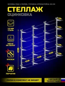 Стеллаж металлический для гаража, балкона, дачи настенный для хранения. Настенный стеллаж для гаража и кладовки.