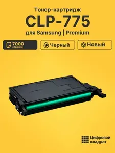 Тонер-картридж для Samsung CLP-775
