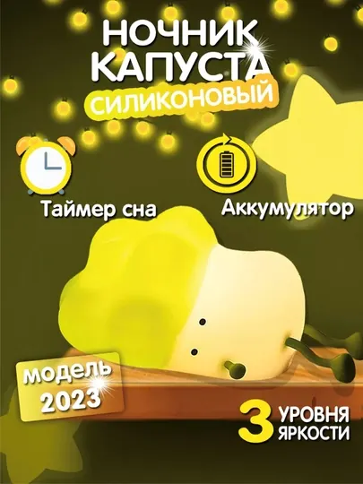 Игрушка для маленьких детей, ночник, силикон