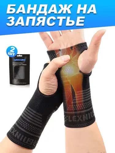 Бандаж на запястье, напульсник с компрессионной поддержкой для спорта и фитнеса, защита запястья, 2шт