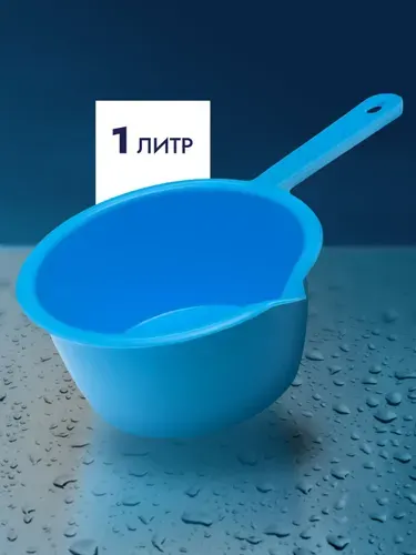 Ковш пластиковый 1 л, ковшик для воды, для бани и ванной