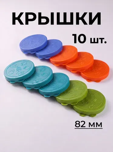 Крышки для банок пластиковые, полиэтиленовые, капроновые крышки на банки универсальные для хранения и консервации