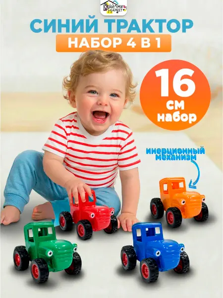 СВАЙПни Игрушка синий трактор машинки для детей