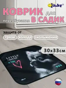 Коврик в садик для переобувания Оникс Маленький друг для садика, для дома, для спортзала, для бассейна