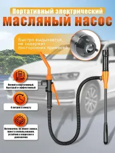 Насос электрический для перекачки топлива на батарейках