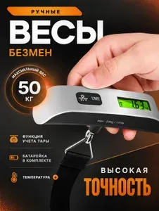 Весы электронные для чемодана, для путешествий, весы рыболовные, безмен