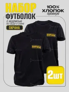 Футболка ПОЛИГОН Охрана и безопасность 1 шт